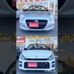 GRコペンとセロ比較してみた！！ #automobile #安心買取 #ダイハツ #コペン #GR #コペンセロ