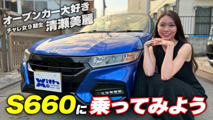 ホンダS660で解る、クルマの運転「なにがかっこわるい？」
