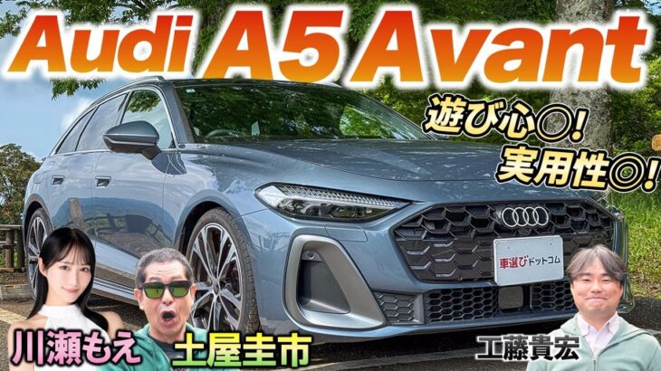実用性の中に光る遊びゴコロ【Audi A5 Avant】広々内装にマッサージ機能つきの座席!?アウディの実用ワゴンを土屋圭市がレビュー！
