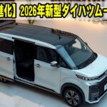 【予想以上】2026年ダイハツムーヴに搭載された未来機能がスゴすぎる！誰もが二度見する衝撃の新装備とは！？