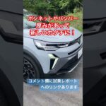 ルノーの小さめSUVキャプチャーが新しくなって、未来的ルックスを手に入れたよ #renault
