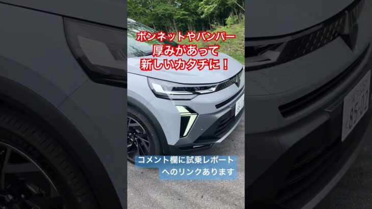 ルノーの小さめSUVキャプチャーが新しくなって、未来的ルックスを手に入れたよ #renault