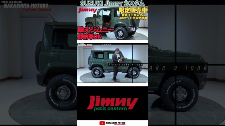 【限定販売】映えるジムニー完成！おしゃれ3点カスタム公開！