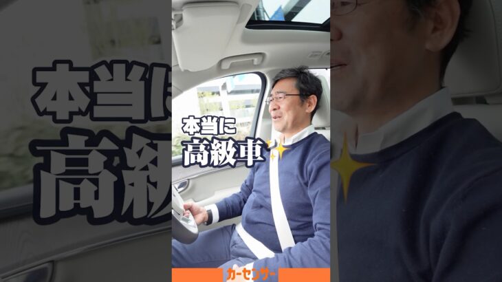 ボルボ XC90｜やっぱり高級車はすごい！ 静寂が広がる車内空間