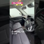 ムーヴのグレード比較　 #新型 #スライド #紹介 #ムーヴ　#ダイハツ #automobile #カスタム