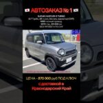 Suzuki Hustler малыш который может всё! Мини-танк на каждый день #анапа #краснодар #авто #автомобили