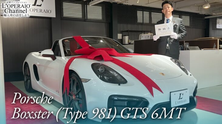 ポルシェ ボクスター(Type981) GTS 6MT 中古車試乗インプレッション