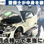 【S660】プロの整備士がメンテナンス実演！初心者向けに点検を解説🧑‍🔧