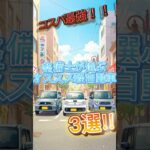 整備士が選ぶ！おすすめ中古軽自動車3選【壊れにくい・コスパ最強】 #automobile