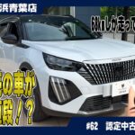 【走行100km未満!?】プジョーNEW 2008 GT、ほぼ新車がお得に手に入るチャンス！