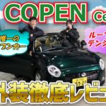 【ダイハツ コペン】かわいい見た目に隠された“本気”の走り！Cero S、軽なのにここまでやる！？