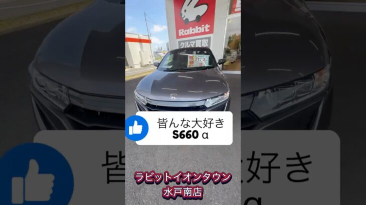 S660アルファ低走行が入荷しました！良品が少なくなる前に購入！お宝カーをご紹介します！ #automobile #カスタム #安心買取 #車 #ホンダ #HONDA #s660 #JW5