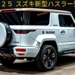 ２０２５ スズキ新型ハスラー登場！スーパーエネチャージ搭載！48V新世代ハイブリッドで走りと燃費が大幅向上！