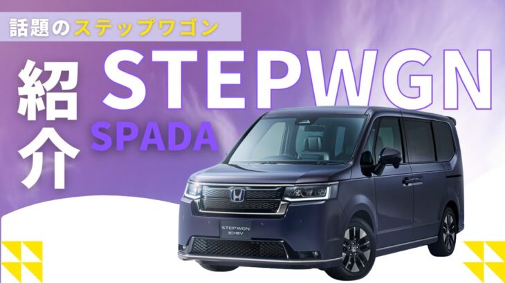 STEPWGNをご紹介！｜ホンダカーズ紀の川
