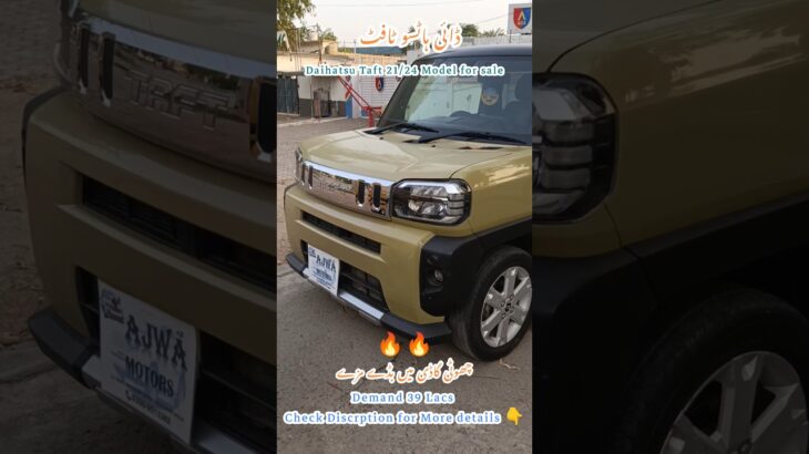 🚨 Daihatsu Taft 21/24 Model For Sale | APL 2025 | Ajwa Motors Jhelum #daihatsu #daihatsutaft