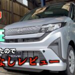 【フルモデルチェンジ】新型ムーヴの忖度無しレビュー