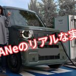 【驚きの結果】春、N-VAN eで大阪往復！気になる電費と充電回数は？