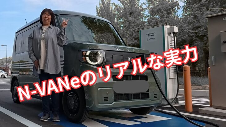 【驚きの結果】春、N-VAN eで大阪往復！気になる電費と充電回数は？