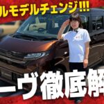 【新型ダイハツムーヴ】ついに発売開始！話題の最新軽自動車の外装＆内装、荷室を実車で徹底レビュー！【DAIHATSU MOVE】