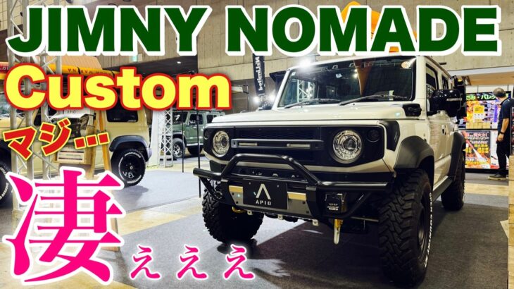 スズキ 新型ジムニー ノマド ゴリゴリカスタム仕様！改造度MAX！SUZUKI NEW JIMNY 5Doors  東京アウトドアショー2025