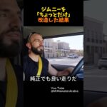 海外ニキがスズキのジムニーを自分好みに改造した結果