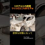 廃車になったスズキのアルトを復活させた海外の職人技