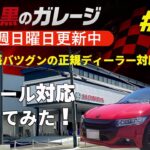 #7：【S660リコール対応】ホンダディーラーで何された？実体験レポート