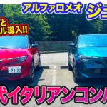 アルファロメオ ジュニア 【内外装レビュー】マイルドハイブリッドとEVの2本立て！ 注目の新世代イタリアンコンパクトSUVが登場!!  E-CarLife with 五味やすたか