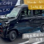 HONDA N-VAN e: 1ヶ月点検 走行3300kmレビュー！　驚異の動力性能と最新充電環境によるこの走行距離！#honda #nvan #nvane
