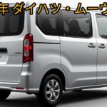 都市型ドライブの理想形！2025年ダイハツ・ムーヴレビュー