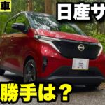 【電気自動車】日産サクラのある日常！電費や使い勝手は？