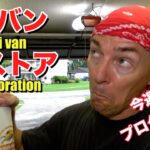 手間がかかる！下回りの組み立てるEp 18　DE51V スズキエブリィ 軽バン