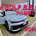 VW GOLF 8.5 GTI 試乗レビュー