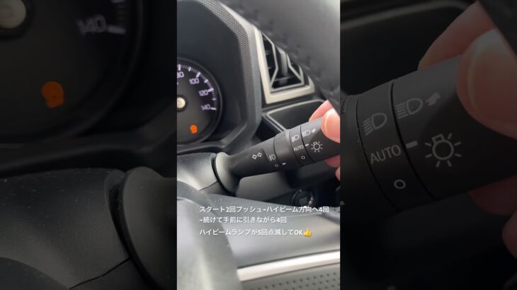 タフト:オートハイビーム解除　#タフト #オートハイビーム　※追記:最近分かったコツ:イグニッション2回押したらあまり間を置かずにテンポよく進めると成功しやすいです