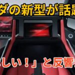「ほしい！」と反響多数！ホンダの新型が話題に！羨ましすぎる理由とは？【作業・睡眠用】