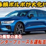 地味顔ボルボがまさかの大化け！？ 新型V60が搭載した衝撃の次世代インターフェースと運転支援とは？