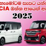 2025 Suzuki Spacia Custom Full Review Sinhala | Vehicle import Srilanka | Unregistered Japan Cars