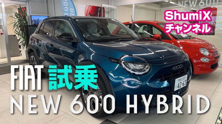 FIAT600ハイブリッド「試乗」
