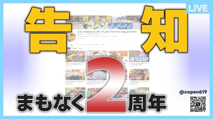 2周年記念配信の企画をお知らせ