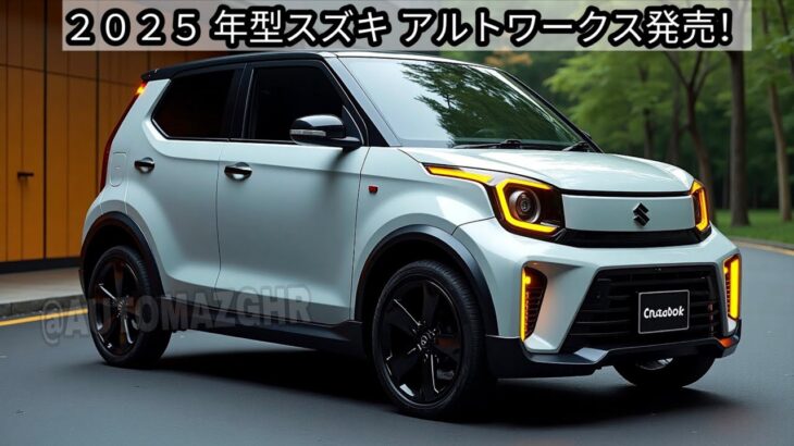 ２０２５ 年型スズキ アルトワークス発売！並外れた 6速マニュアルやツインターボ搭載の可能性！