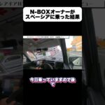N-BOXオーナーがスズキスペーシアギア最上級グレードハイブリッドXZターボに乗ってみた結果。