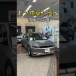 ７／１２～１３（日）ＥＶ車乗り比べ試乗会開催！ #ボルボv60 #automobile