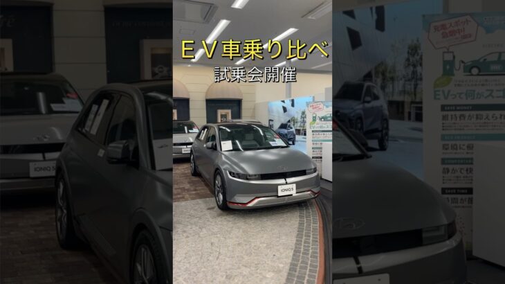 ７／１２～１３（日）ＥＶ車乗り比べ試乗会開催！ #ボルボv60 #automobile
