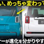 ホンダ 新型 N ONE : リアも遂に出てきた！しかもかなり変わってるぞ。 EV追加で気合が入った新型の進化をデザイナーが分かりやすく解説。 [ Honda N-ONE e: ]