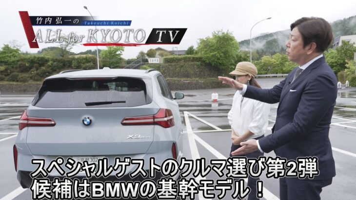 ゲストのクルマ選び第2弾！BMW X3に試乗！【モータージャーナリスト篇】