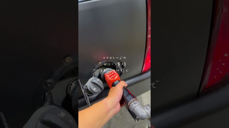 エスカレードガソリン事情 キャデラックエスカレード #キャデラック #エスカレード #アメ車 #shorts #cadillac #escalade #asmr