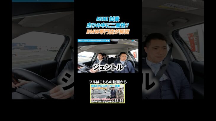 【BMW専門店が解説】MINI クロスオーバーの試乗レビュー！乗り心地はいかに！？MINI Cooper SD CROS SOVER ALL4 #bmw #shorts
