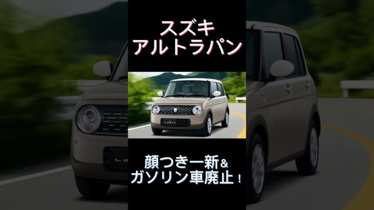 スズキアルトラパン