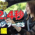 【タイカン ターボS】4000万円のEVポルシェが速すぎて絶叫した…【試乗レビュー】
