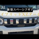 SUZUKI新型スペーシアギアご納車させていただきました